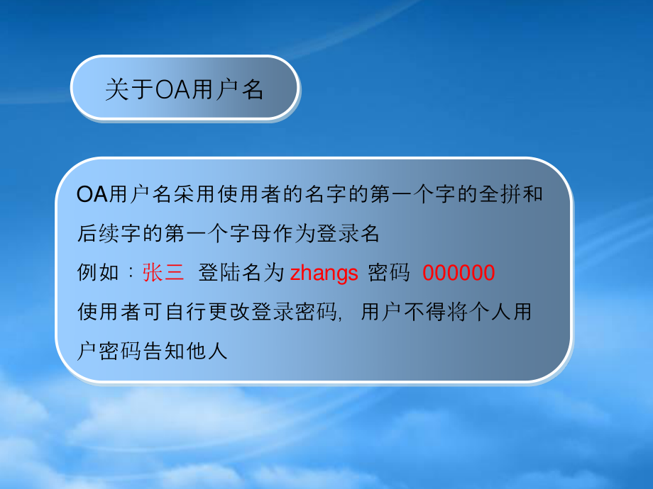 OA办公平台使用教程.pptx_第3页