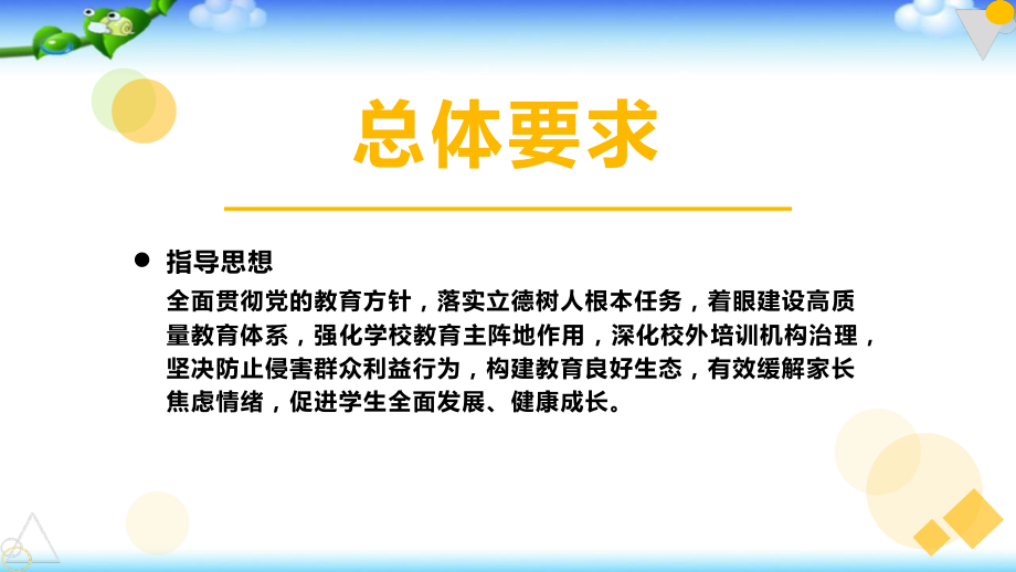 双减背景下小升初家长会学习上的衔接和心理上的过渡讲座.pptx_第3页