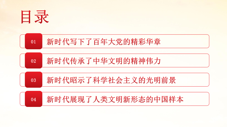 以大历史观深刻理解新时代.pptx_第3页