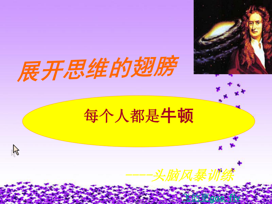 头脑风暴训练.ppt_第1页