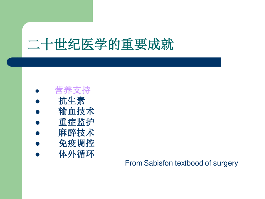 危重病人的肠内营养支持-(1).ppt_第3页