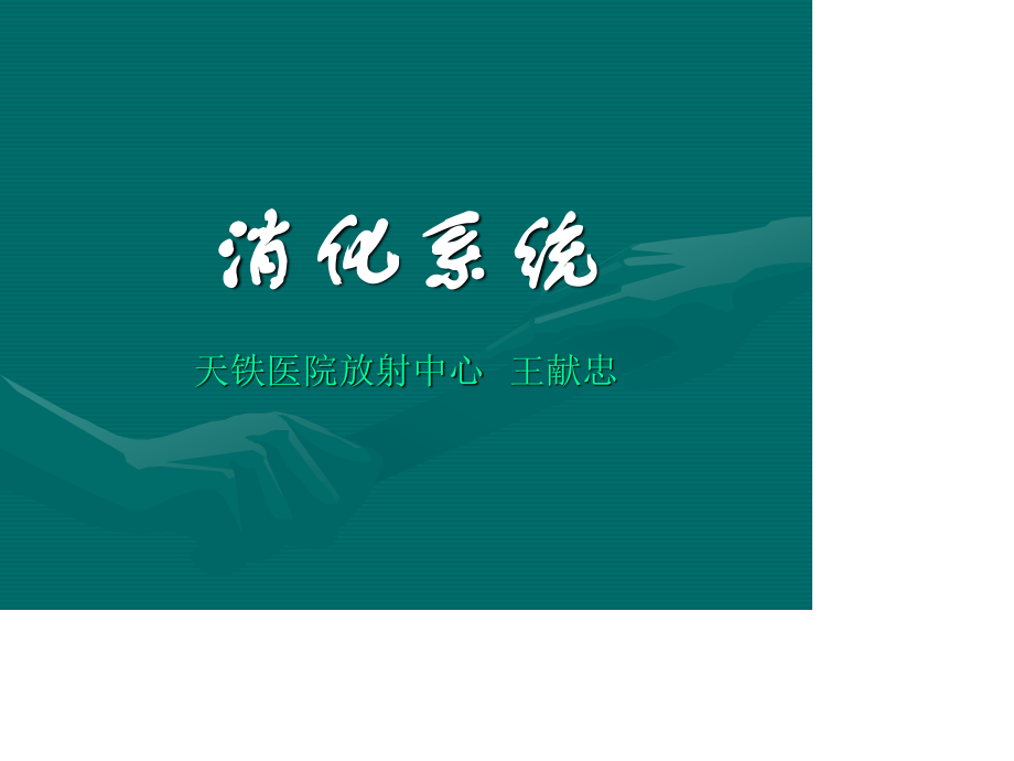 消化病症.ppt_第1页