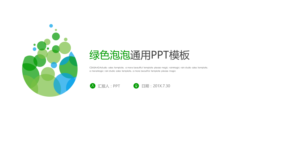 极简绿色泡泡通用PPT模板.pptx_第1页