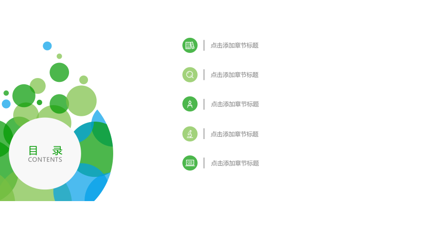 极简绿色泡泡通用PPT模板.pptx_第2页