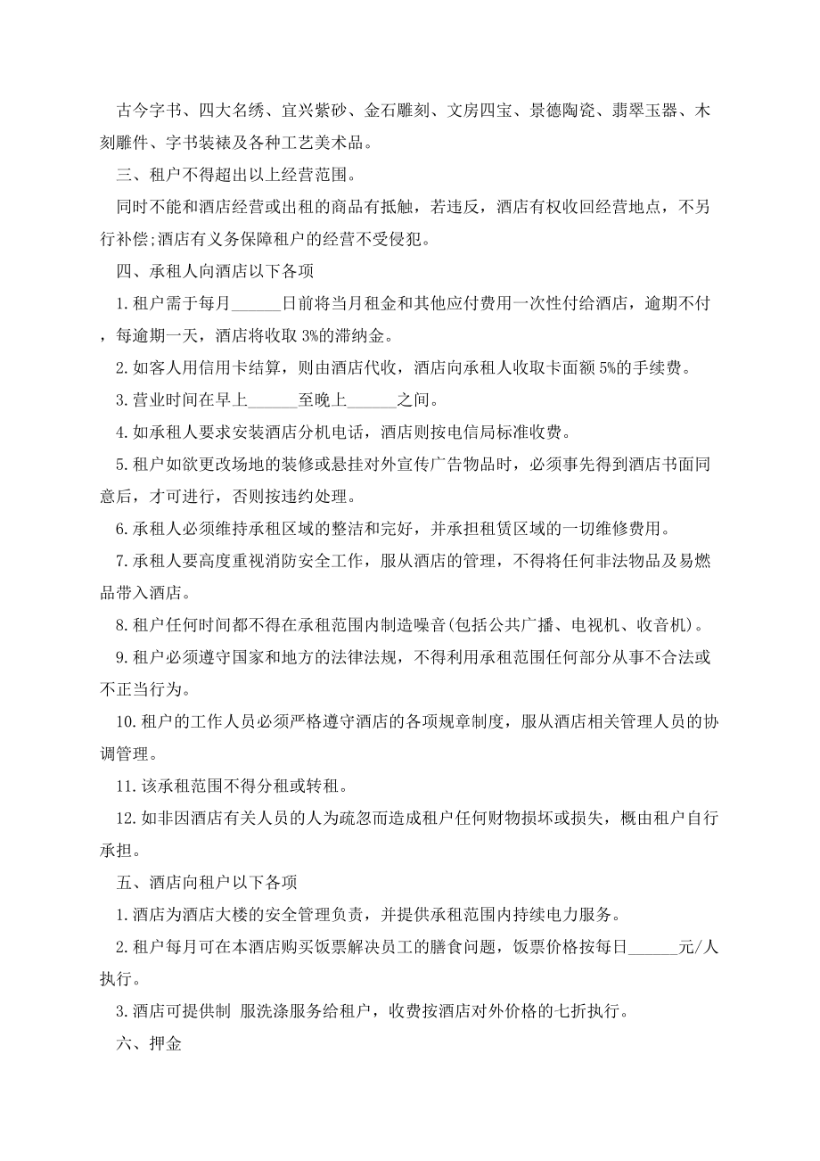 简单租赁合同书面模板五篇.docx_第3页