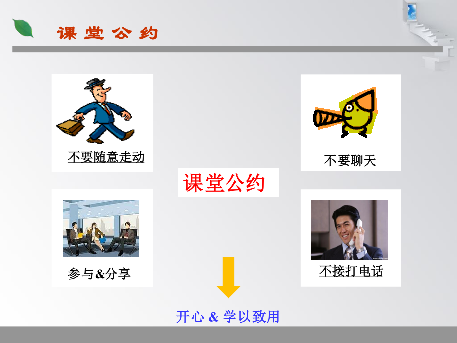 服务意识及技巧培训提升课件.ppt_第2页