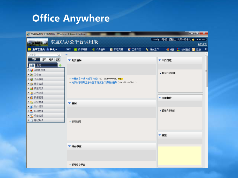 OA功能说明演示2.pptx_第3页