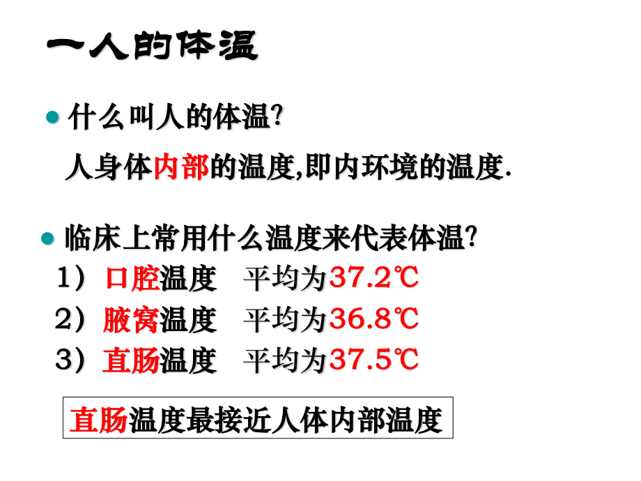 体温调节、水盐平衡、血糖调节汇总.ppt_第1页