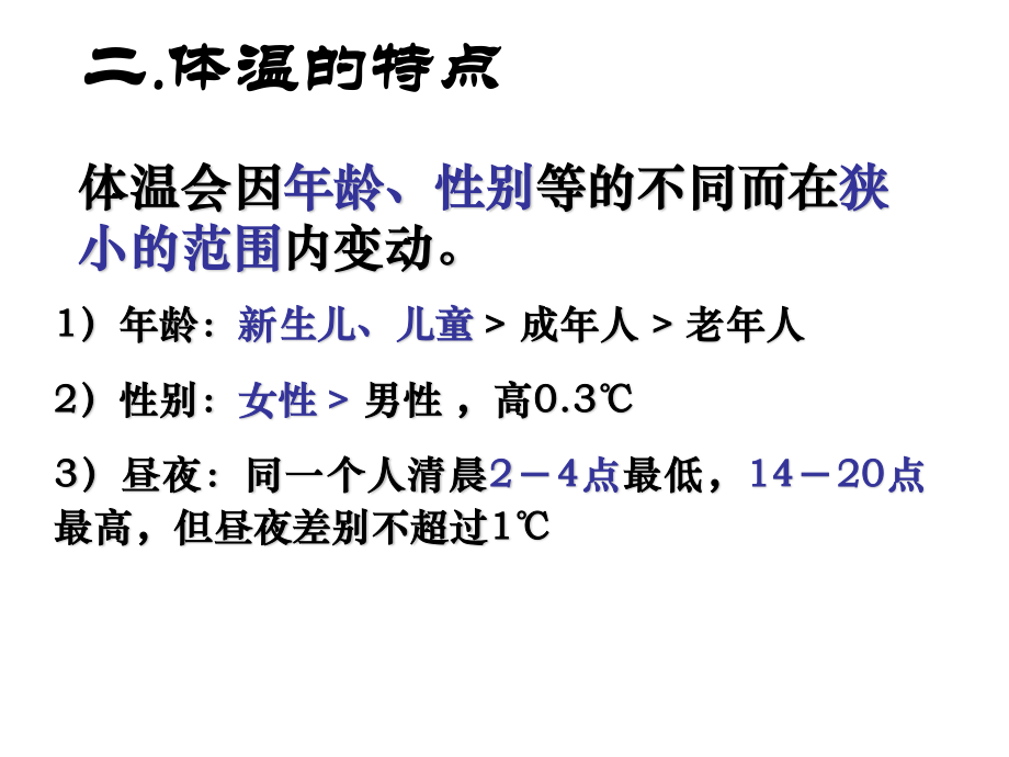 体温调节、水盐平衡、血糖调节汇总.ppt_第3页