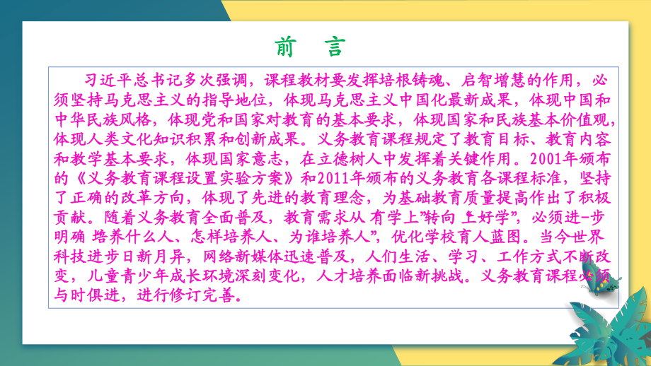 义务教育语文课程标准2022年版解读培训课件.pptx_第2页