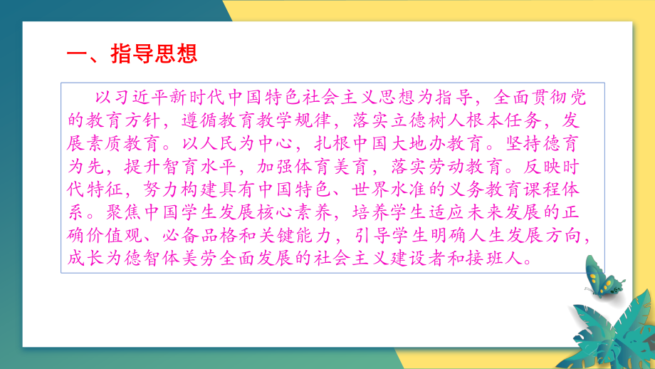 义务教育语文课程标准2022年版解读培训课件.pptx_第3页