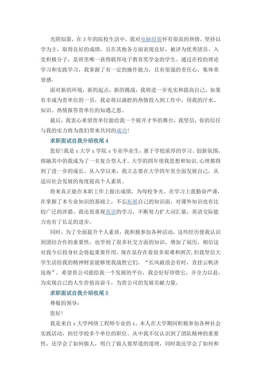 求职面试自我介绍收尾5篇.docx_第3页