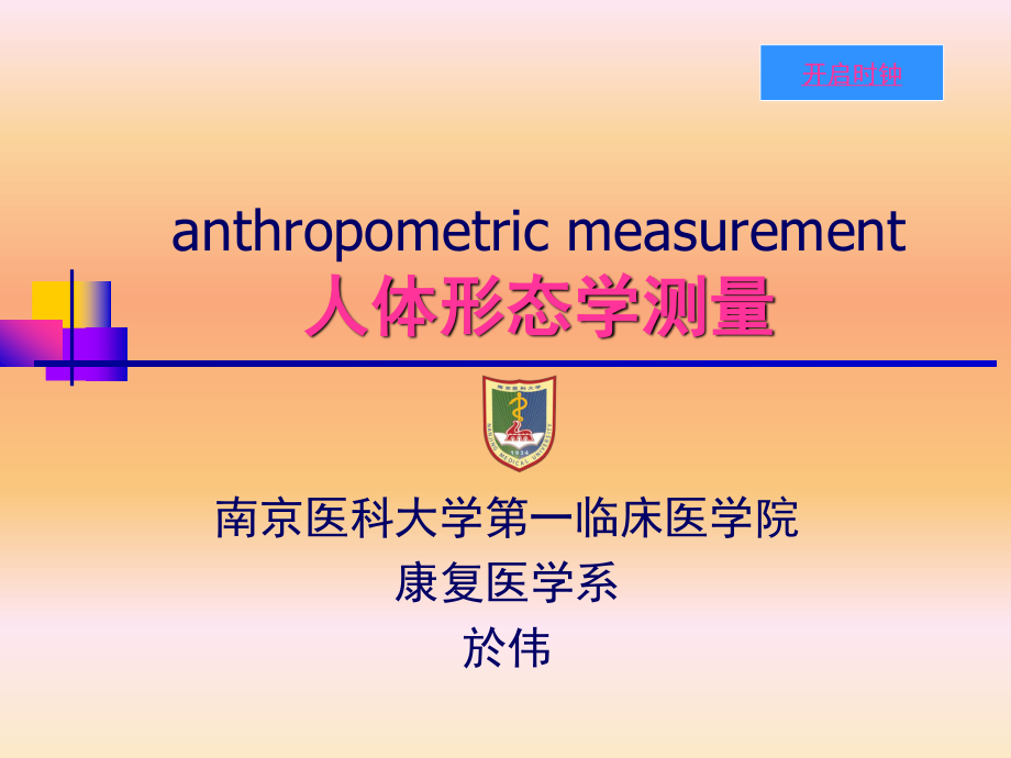 头部以眼耳平面定位-南京医科大学.ppt_第2页