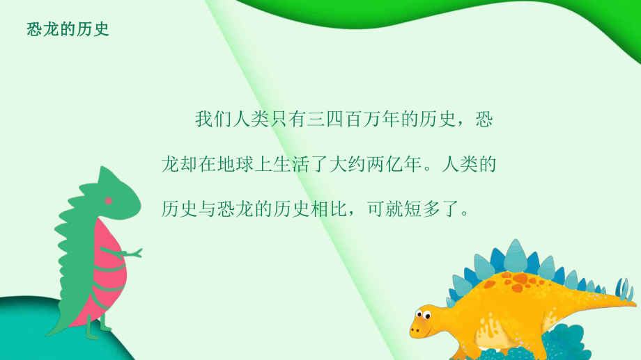 教育公开课恐龙的灭绝PPT课件.pptx_第2页