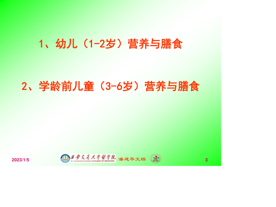 托幼机构儿童营养与膳食.ppt_第3页