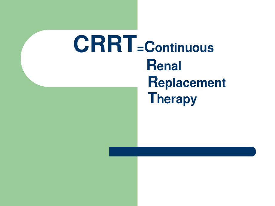 危重病人CRRT简介ppt.ppt_第3页