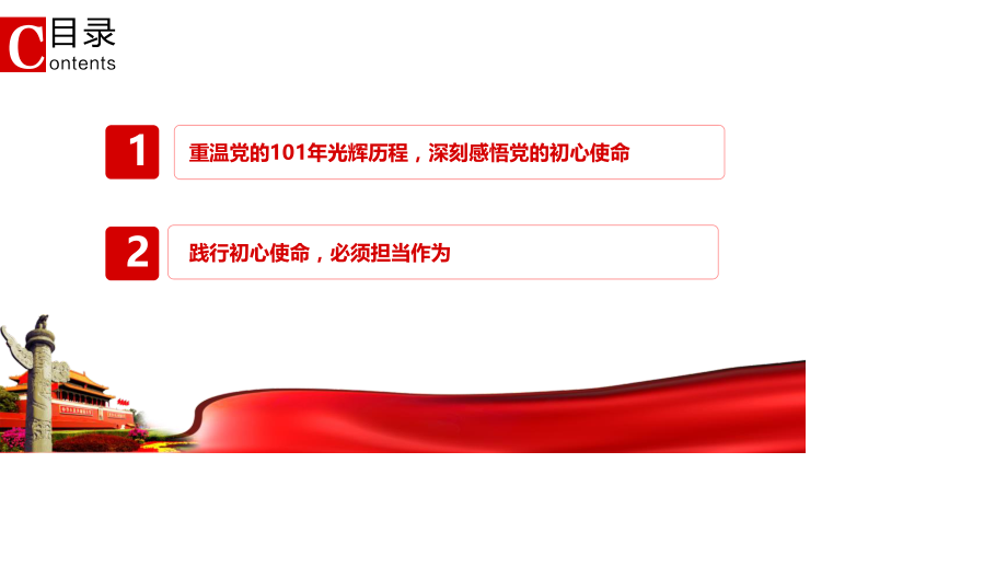 高中主题班会--------重温辉煌党史践行初心使命PPT党政风热烈庆祝中国共产党成立101周年班会课件.pptx_第3页