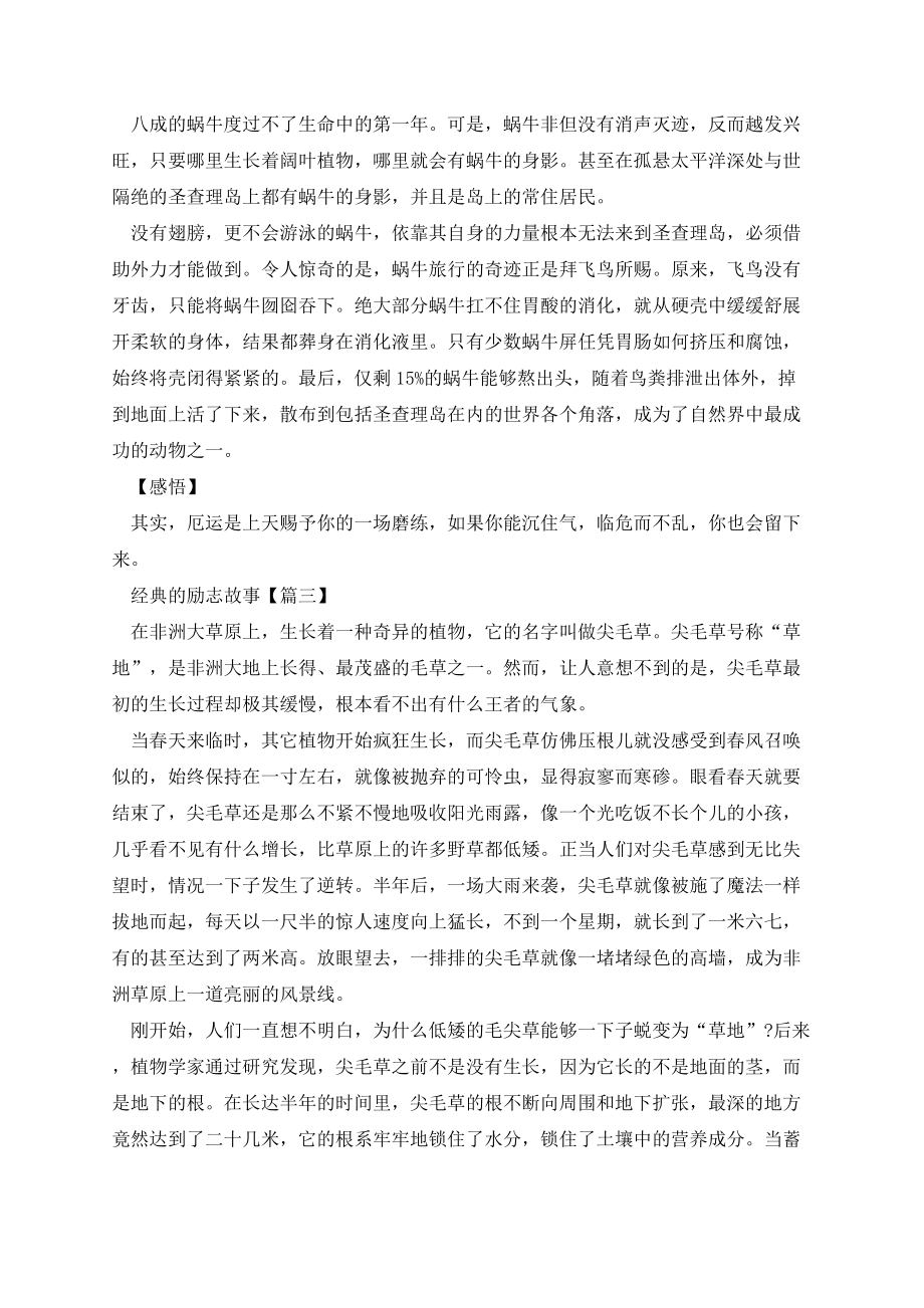 非常经典的儿童励志故事大全(10篇).docx_第2页