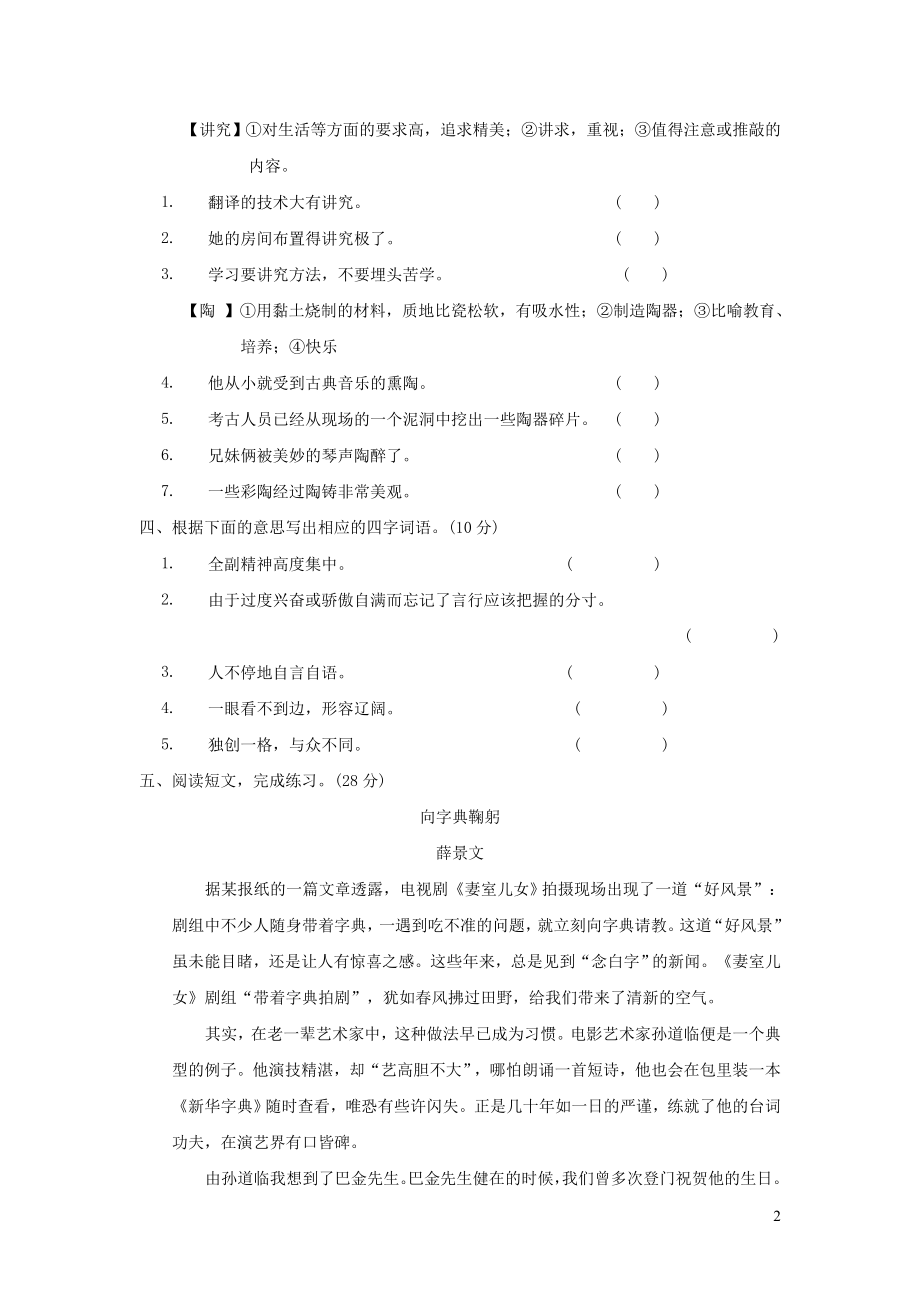 六年级语文上册期末专项训练卷2词义理解提分卷新人教版.doc_第2页