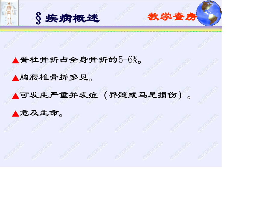 胸腰椎骨折(教学查房).ppt_第3页