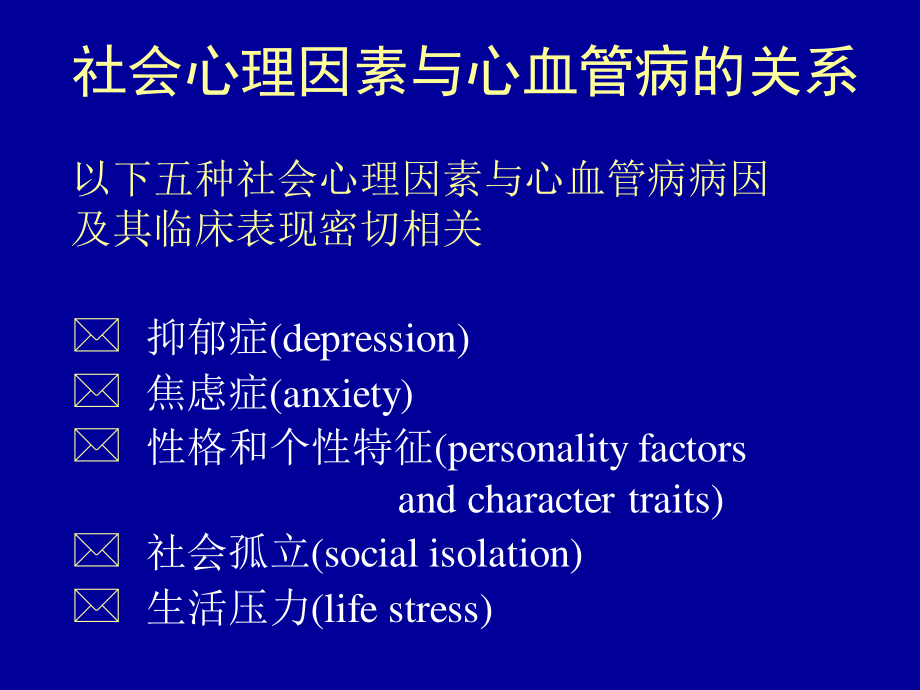 心血管病危险因素.ppt_第3页