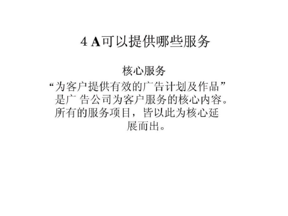 bp_-4A广告公司作业规范精选.pptx_第3页