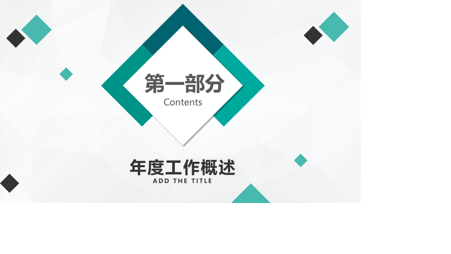 小方块装饰通用工作汇报PPT模板.pptx_第3页