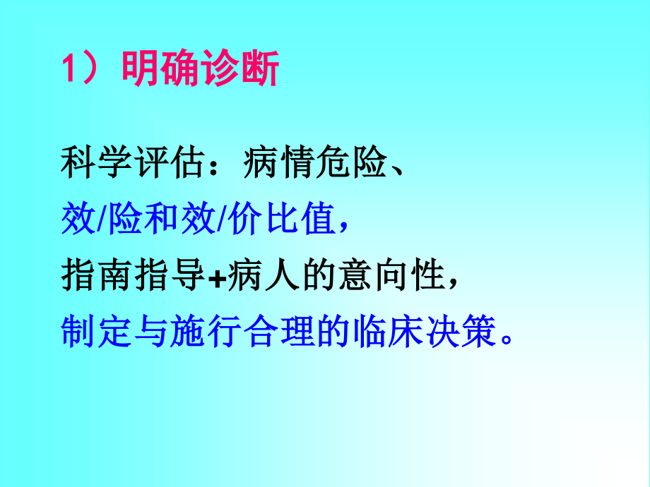 心血管病合理用药.ppt_第3页