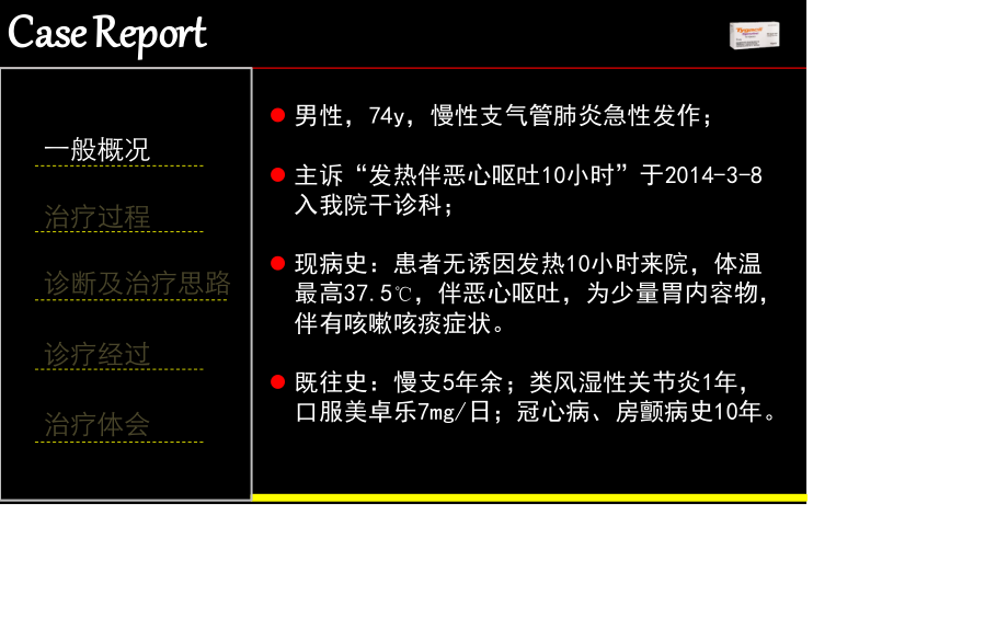 替加环素病例分享.ppt_第3页