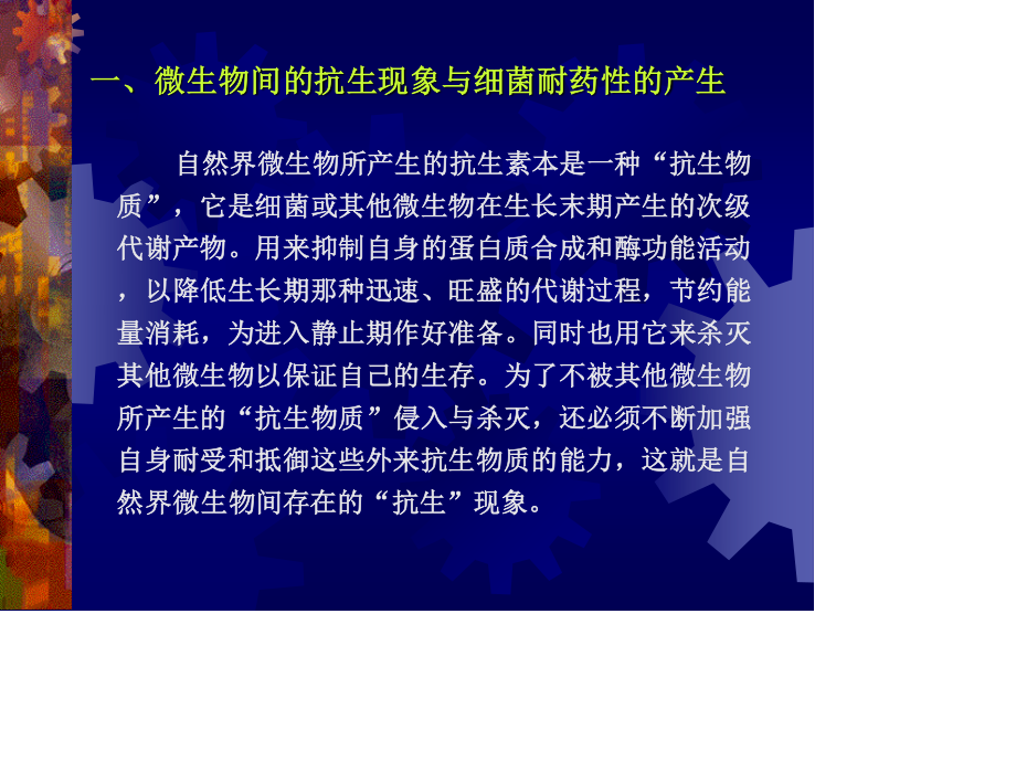 我国革兰氏阳性致病球菌的耐药现状及合理用药剖析.ppt_第2页