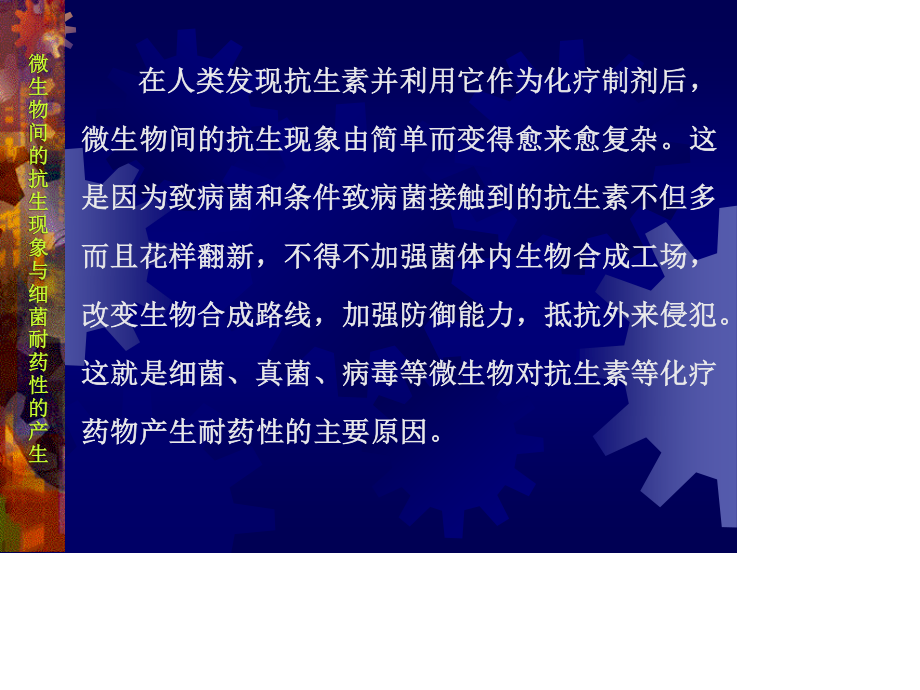 我国革兰氏阳性致病球菌的耐药现状及合理用药剖析.ppt_第3页