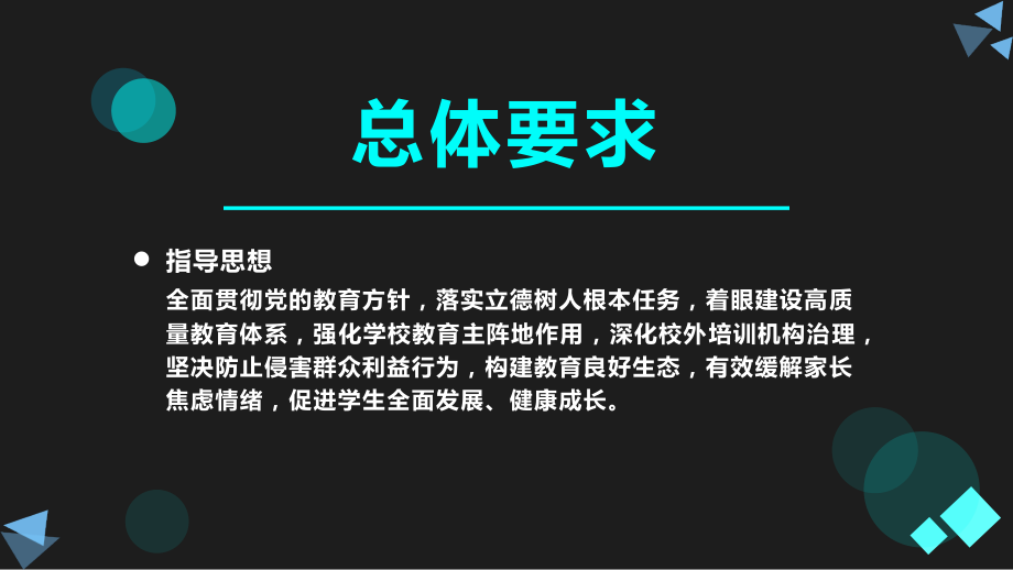 双减背景下初高中衔接语文暑假培训课程.pptx_第3页