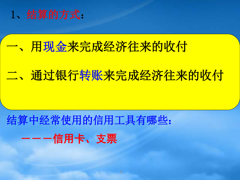 XXXX级信用卡、支票和外汇.pptx_第3页