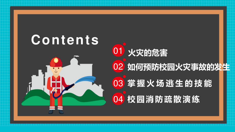 初中主题班会------预防校园火灾事故的发生PPT课件.pptx_第2页