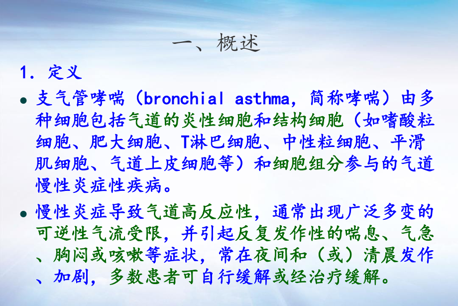 哮喘病PPT--李媛.ppt_第2页