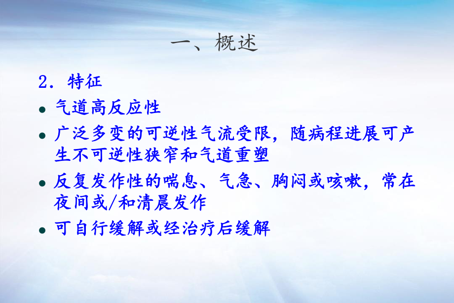 哮喘病PPT--李媛.ppt_第3页