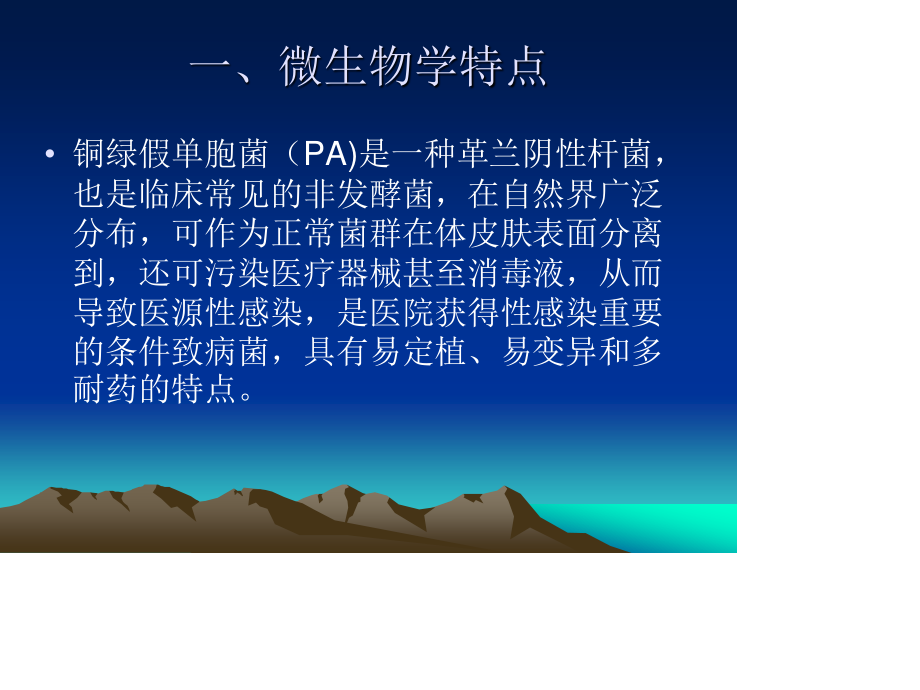 铜绿假单胞菌下呼吸道感染专家共识.ppt_第2页