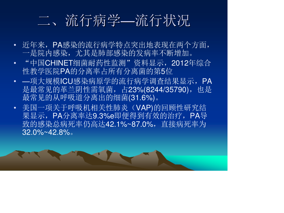 铜绿假单胞菌下呼吸道感染专家共识.ppt_第3页