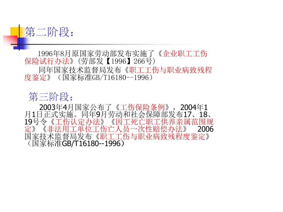 谢国胜工伤保险讲义.ppt_第3页