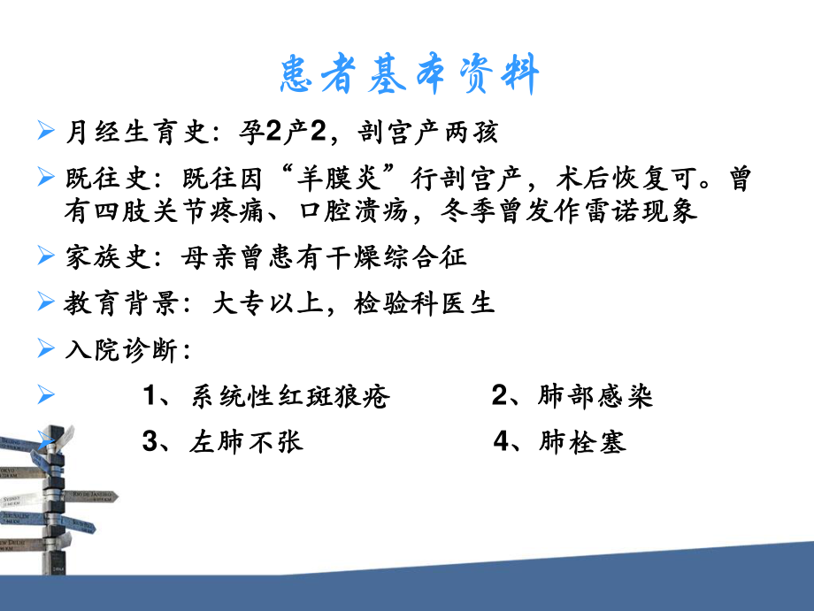 系统性红斑狼疮病例讨论.ppt_第3页