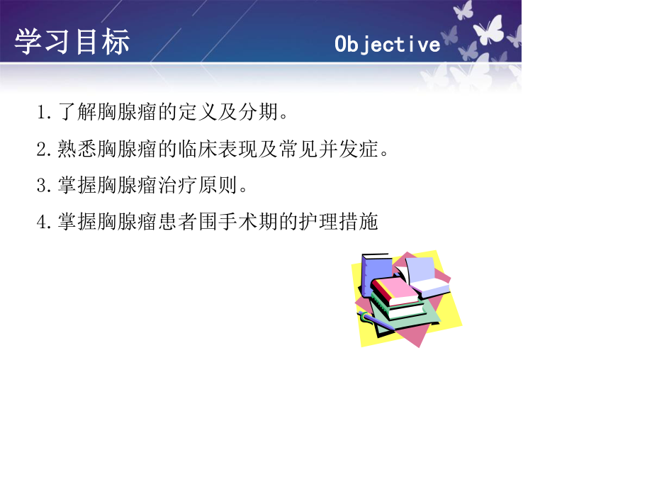 胸腺瘤-高双庆.ppt_第2页