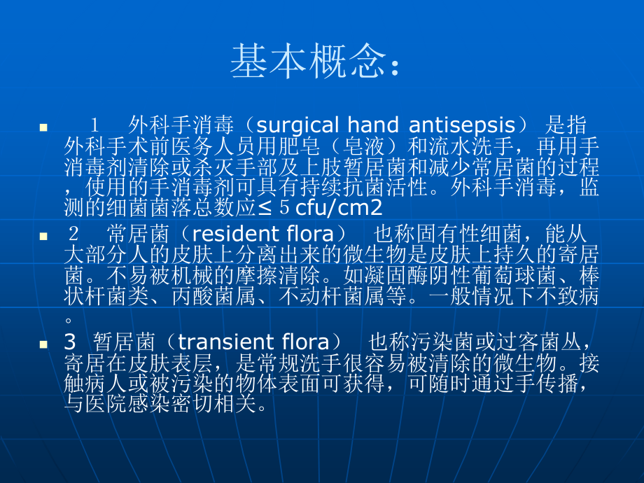 外科手消毒-穿手术衣-戴手套.ppt_第3页