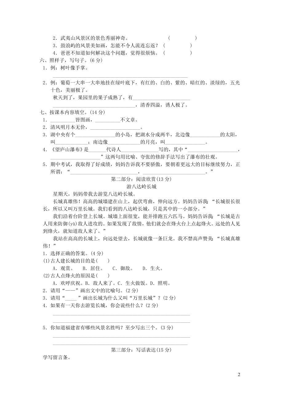 二年级语文上册第四单元达标测试卷新人教版.doc_第2页