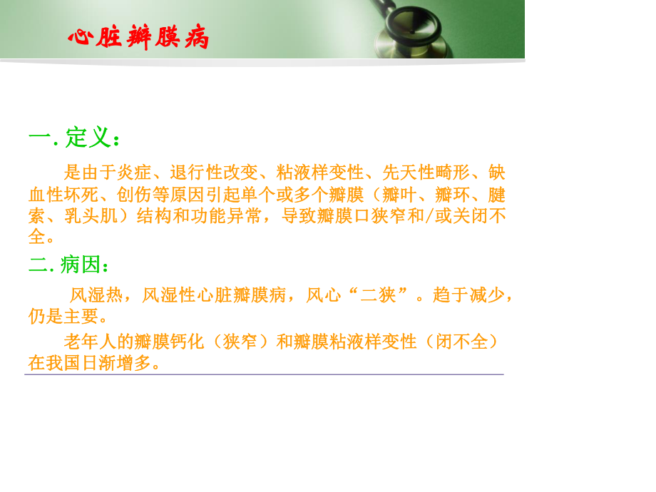 心脏瓣膜病郭武.ppt_第3页