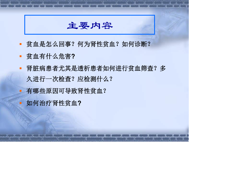 透析患者贫血的防治.ppt_第2页