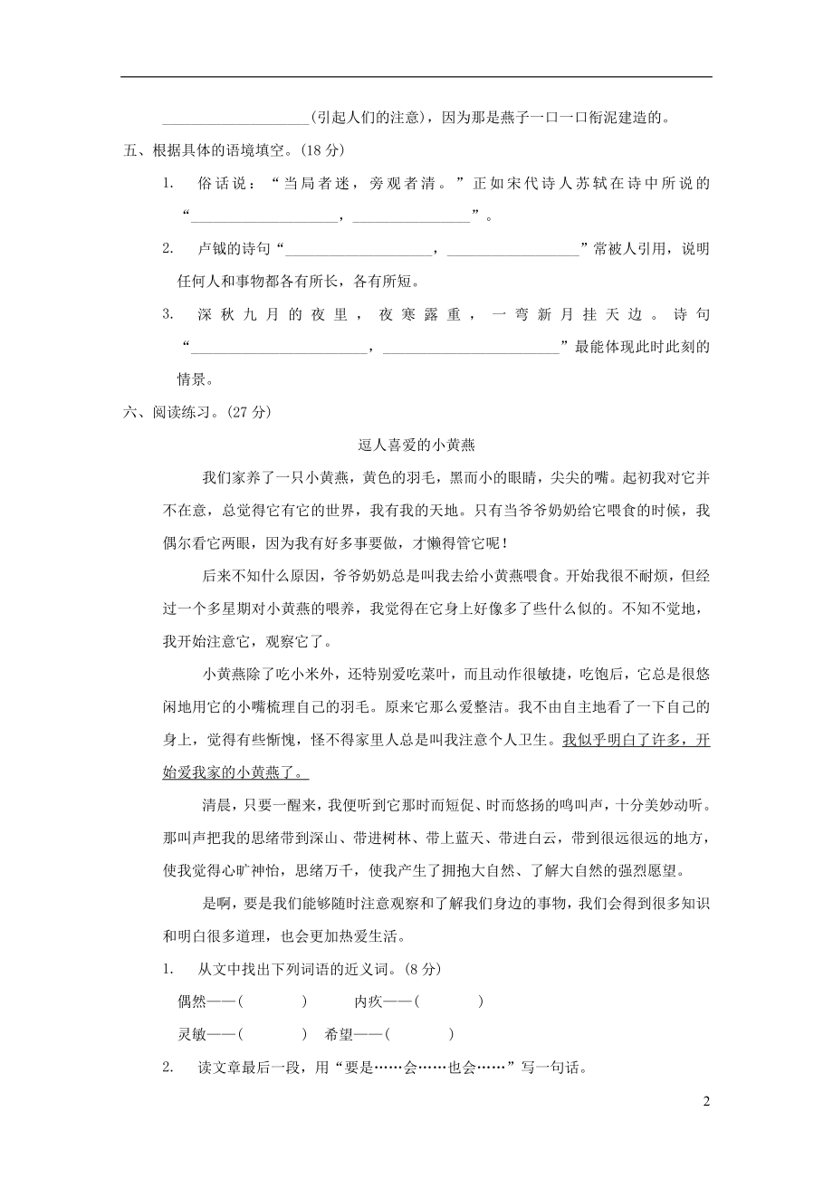 四年级语文上册第二单元连续观察新人教版.doc_第2页