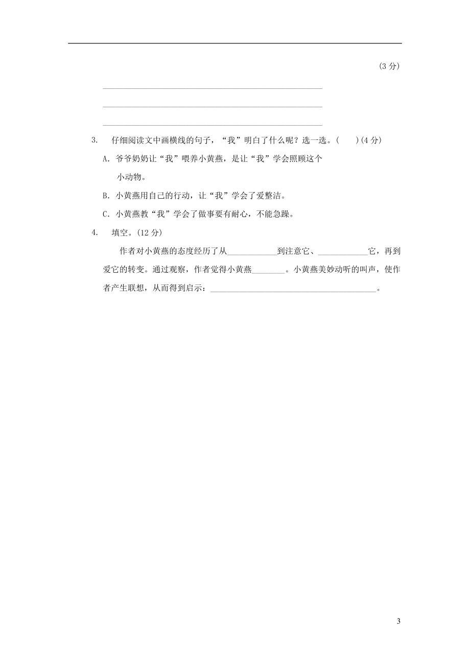 四年级语文上册第二单元连续观察新人教版.doc_第3页