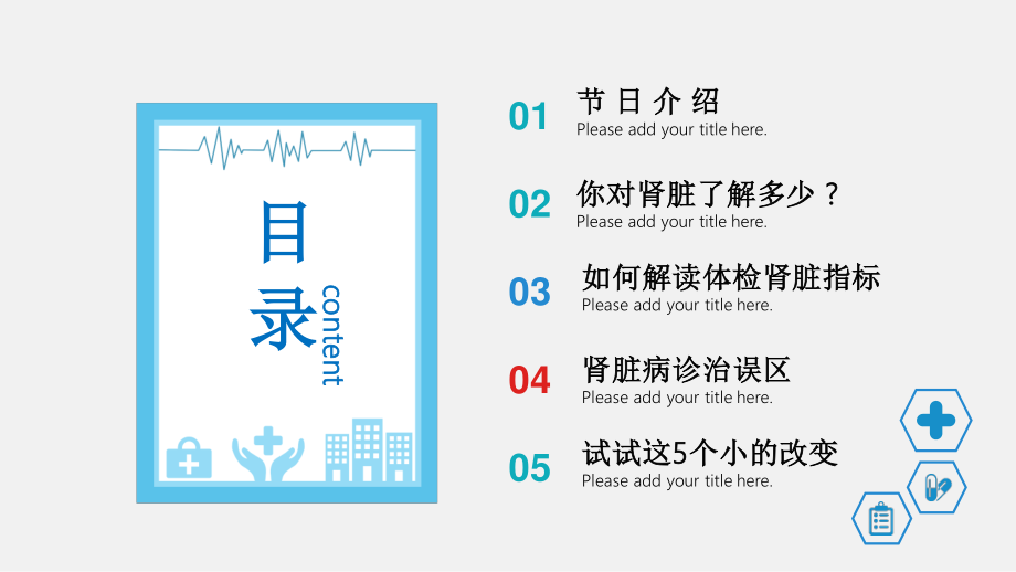 关爱健康呵护肾脏世界肾脏日宣传课件.pptx_第2页