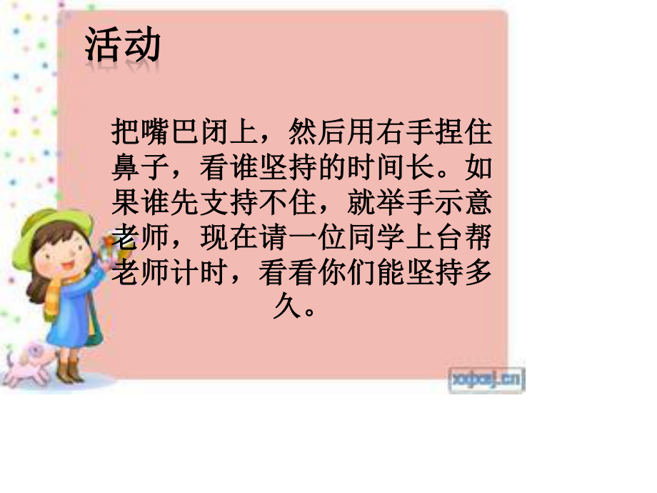 我们时刻在呼吸.ppt_第1页