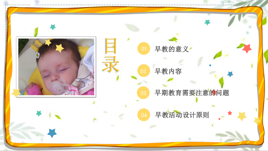 0至3岁婴幼儿早期教育知识讲座课件.pptx_第2页